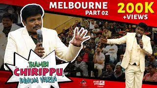 Part 02  Madurai Muthu Non Stop Comedy  Stand Up Comedy Australia  தம்பி சிரிப்பு இன்னும் வரல [upl. by Burford]