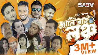 Journey by Launch  জার্নি বাই লঞ্চ  Full Drama  Polash  Mishu  Nadia  Trisha  SATV Natok [upl. by Monaco]