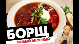 Самый вкусный борщ Этот борщ понравится каждому РЕЦЕПТ БОРЩА С КИСЛОЙ КАПУСТЫ БЕЗ УКСУСА [upl. by Isnyl]