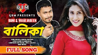 Bangla⚜️New Song Balika  বালিকা নতুন গান💥2024 NewBanglaSong BalikaSong [upl. by Leicam]