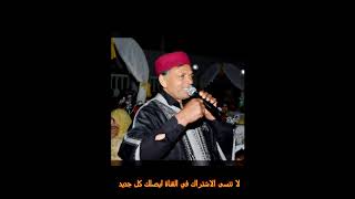 محمد لمين لوسعي عمي الشيفور تسجيل اصلي [upl. by Bertrando460]