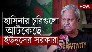 বাংলাদেশ গিয়ে দেখলাম হাসিনার থেকে ইউনুস আমলে বাংলাদেশের মানুষ ভালো আছে  Soumitra Dastidar  HOW [upl. by Lachance70]