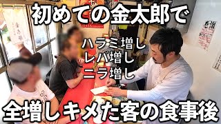 【東京】果敢に全増しで攻める新規の客の食事後 [upl. by Nnylyoj]