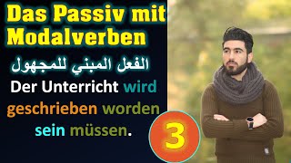 Das Passiv mit Modalverben 3 الفعل المبني للمجهول مع الأفعال المساعدة [upl. by Myrle]