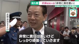 石破新内閣が本格始動 初入閣の武藤経産大臣「非常に責任重い」新内閣に東海地方選出の議員の受け止めは 241002 1535 [upl. by Aciretehs]