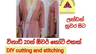 How to make a dressing gowneasy robeහවුස් කෝට් එකක් මැහුම් [upl. by Artemla]