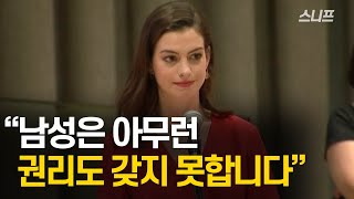 세상을 감동시킨 배우 앤해서웨이의 UN 연설문  💘세계여성의날💘Annehathaway Speech UN by스니프동기부여 [upl. by Arammahs]