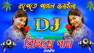 Rupete Pagol Banaila Notun dj Gan । রুপেতে পাগল বানাইলা । Tiktok viral Song 2024 [upl. by Aisad]