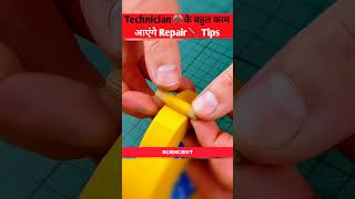 Technician के बहुत काम आएंगे Repair Tips shorts shortvideo [upl. by Cirillo]