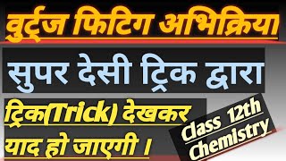 Wurtz Fitting reaction  वुर्ट्ज फिटिग अभिक्रिया  Tricky Chemistry Name Reaction for Class 12th [upl. by Roberta]