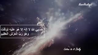 Very Powerful Quran  DUA to cleanse your Body amp House from Evil Energy  Noor Healing2 [upl. by Block]