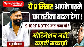 RAS बनना है तो पढ़ाई का तरीका बदलो  Short Notes  जबरदस्त मोटिवेशन  Rajveer Sir Springboard [upl. by Posehn]