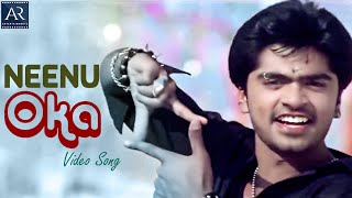 Dheerudu Telugu Movie Songs  Neenu Oka Video Song  ARMusicTelugu [upl. by Anirak]