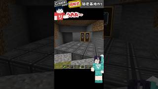 【6歳のマイクラ】Createモッドで回転式秘密基地作りに挑戦 createmod minecraft マインクラフト ゲーム実況 子鉄のマイクラ りっくん [upl. by Rebmit]