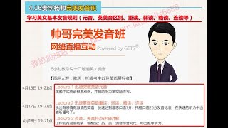 【雅思口语】学为贵杨帅帅哥完美发音班 语音语调班 迅速掌握英语重度、弱读、略读、连读 杨帅｜雅思口语｜英语发音｜学为贵网课｜王炸班｜雅思网课｜ [upl. by Monson810]