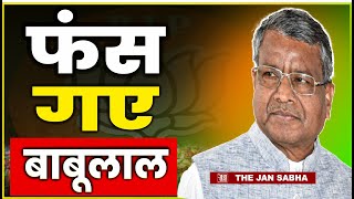 Jharkhand bjp news  बाबूलाल फंसे  गिरेगी गाज [upl. by Atteuqahc]