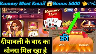 🪔Rummy Most दीपावली Email🤑 Bonus Rs 500 Rummy Most Dragon Tiger Mod Apk 2024 [upl. by Sabanrab]