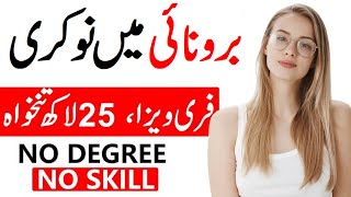 Brunei 2500000 salary  get Brunei free work permit in Pakistan  Brunei Work Permit  Visa Free [upl. by Ttoille]