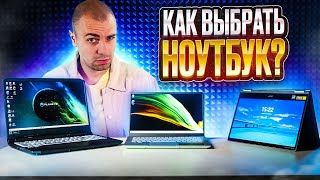 Как выбрать Ноутбук в 2024 ▪️ Типы ноутбуков ▪️ Основные параметры и характеристики [upl. by Daggna978]