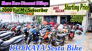 🔥Cheapest Second Hand Bike In KolkataBikeBazar104Kolkata Second Hand Bike MarketOnly 25KCrazyCar [upl. by Tijnar]