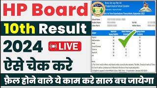 HPBOSE 10th result 2024 live 🔴  HP board 10th result 2024  hpbose 10th class result kaise dekhe [upl. by Saville]