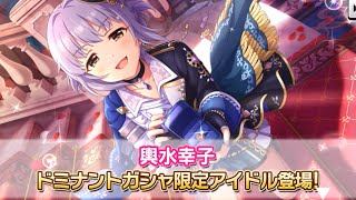 【デレステ】ドミナント幸子きたああああああ！！編成例はこんな感じで！！スシローイベントも始まったぞ！！！ [upl. by Alamaj]