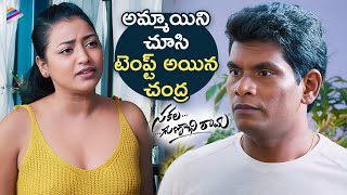 Chammak Chandra Flirts With Taruni Singh  Sakala Gunabhi Rama Telugu Movie Scene  VJ Sunny  TFN [upl. by Loux]