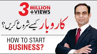 Start Your Own Business Apna Karobar Karo  Qasim Ali Shah  UrduHindi [upl. by Lenox]