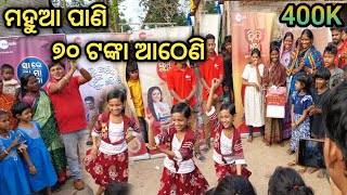 ମହୁଆ ପାଣି ୭୦ ଟଙ୍କା ଆଠେଣି 😃Mahua pani saturi tanka aathe niTarun small vlog [upl. by Maxma238]