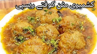 Mutton Rista recipe  Kashmiri wazwan style Mutton Rista recipe  How to make mutton kofta  Kofta [upl. by Jump]