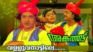 Valluvanaattile  Malayalam Movie  Ankathattu  Movie Song [upl. by Herzberg]