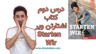 Starten Wir A1  Lektion 2  Part 1  درس دوم  بخش اول  A1 آموزش کتاب اشتارتن ویا [upl. by Brunhilda]