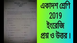 Class 11 English question answer paper 2019hs xi English question answer key 2019 WBBHSE [upl. by Gorrono]