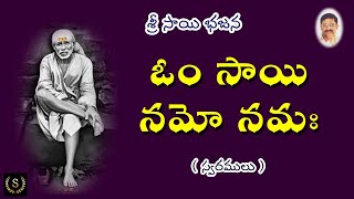 OM SAI NAMO NAMAHA  SAI BHAJAN  SANKEERTHANA RSK  NOTATIONS OF SAIBHAJAN ఓం సాయి నమో నమః భజన [upl. by Edak]