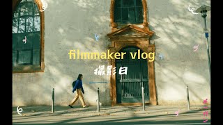 Day in the life of a Freelance Filmmaker I My first CINEMATIC VLOG Japanese Film Style [upl. by Einehpets]