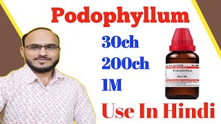 Podophyllum 30200 Use in Hindi Podophyllum 30 for ibs  podophyllum Homeopathic Medicine [upl. by Finegan975]