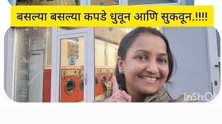 फॉरेन च धोबीघाट Coin operated washing machine इथे सगळी कामं आपली आपल्याच करावी लागतात [upl. by Kassandra]