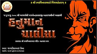 હનુમાન ચાલીસા Hanuman Chalisa [upl. by Munro]