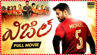 Whistle Telugu Full Movie  Maa Cinemalu [upl. by Fabrianne]