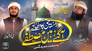 12 Rabi Ul Awal Naat 2024 Agye Hen Mustafa  Zainulabdeen MMazhar  New Naat Sharif  Naat sharif [upl. by Pasol]