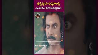 శ్రీకృష్ణుడు ధర్మరాజుపై ఎందుకు చిరాకుపడ్డాడు srikrishna kurukshetra telugufacts unknownfacts [upl. by Ardnasela]