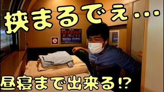 ベッドに入るまで苦労する寝台特急の個室で15時間も過ごすことに [upl. by Restivo156]