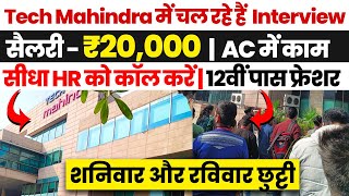 Tech Mahindra में चल रहे हैं Interview 😍  Tech Mahindra fresher Jobs  Private Job After 12th Pass [upl. by Asserat]