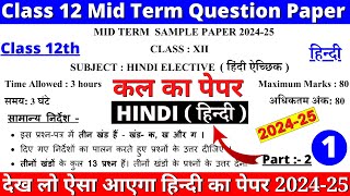 class 12 hindi mid term sample paper 202425  class 12 hindi sample paper 202425  paper 1 part 2 [upl. by Silado836]