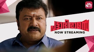 Pattabhiraman  Malayalam Movie 2019  Watch Now On Sun NXT  Jayaram  Miya  Sheelu Abraham [upl. by Natanhoj989]