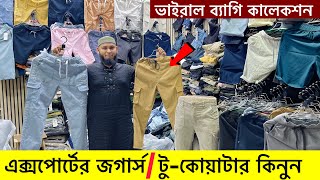 ভালো মানের জগার্সটুকোয়াটার কিনুন  joggerstwo quarter price in bd 2024 । two quarter pant price [upl. by Ijnek149]