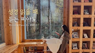 성경 읽을 때 듣는 𝐂𝐂𝐌 피아노 연주 모음  𝐖𝐨𝐫𝐤  𝐏𝐫𝐚𝐲𝐞𝐫  𝐒𝐭𝐮𝐝𝐲  𝐑𝐞𝐬𝐭 [upl. by Jennifer100]