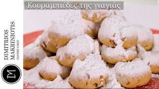 Κουραμπιέδες της γιαγιάς Grandmas Kourabiedes  Dimitriοs Makriniotis [upl. by Willumsen]