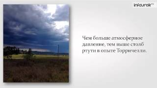 Измерение атмосферного давления Опыт Торричелли Барометр анероид [upl. by Nylaehs]