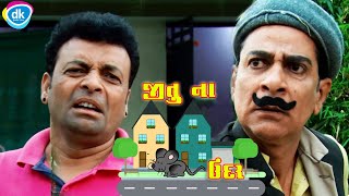 જીતુ ના ઘરમાં ઉંદર Mahesh Rabari New Gujarati Comedy Video 2018 Jokes 2018 [upl. by Nevyar]